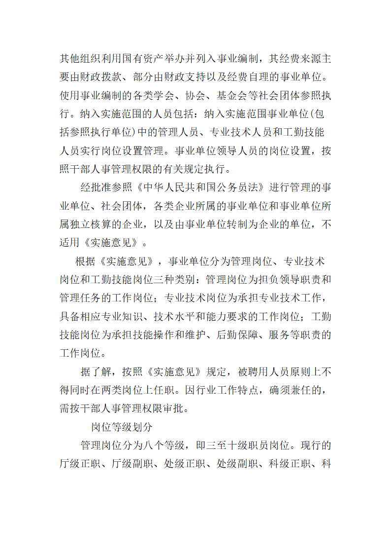 黑龙江省事业单位人事改革将按岗招人第2页