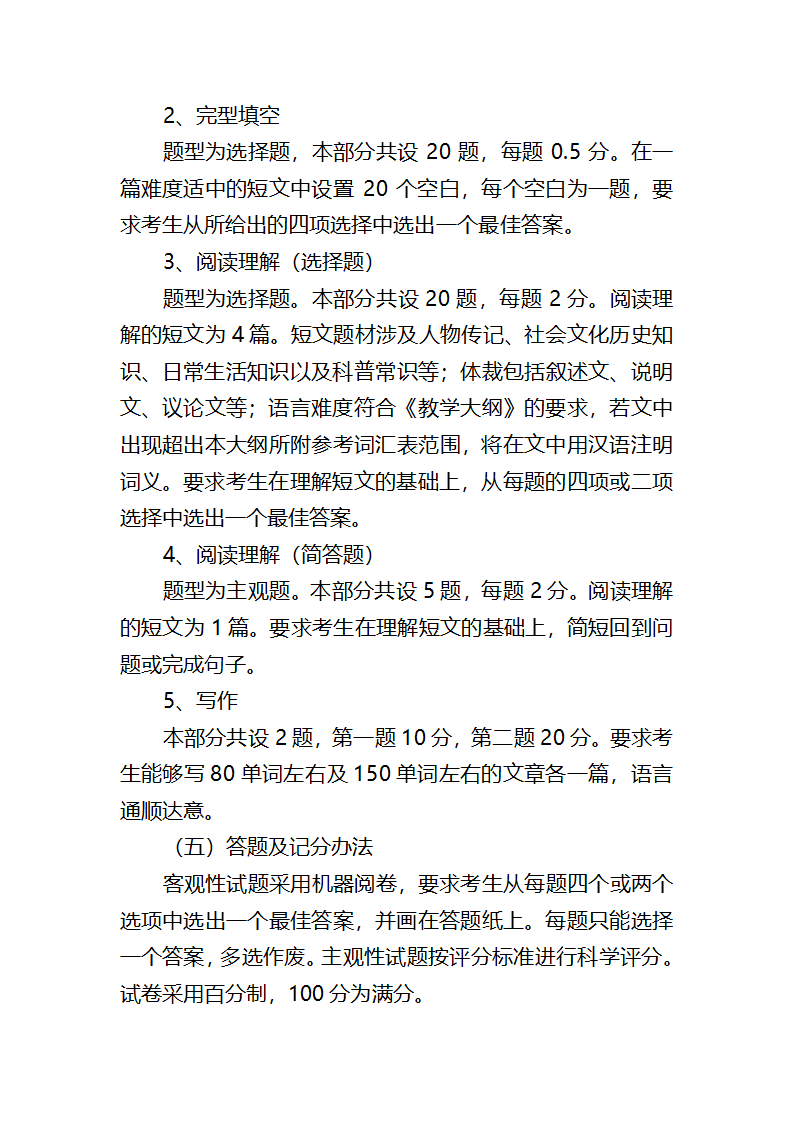 黑龙江省学位英语考试大纲第3页