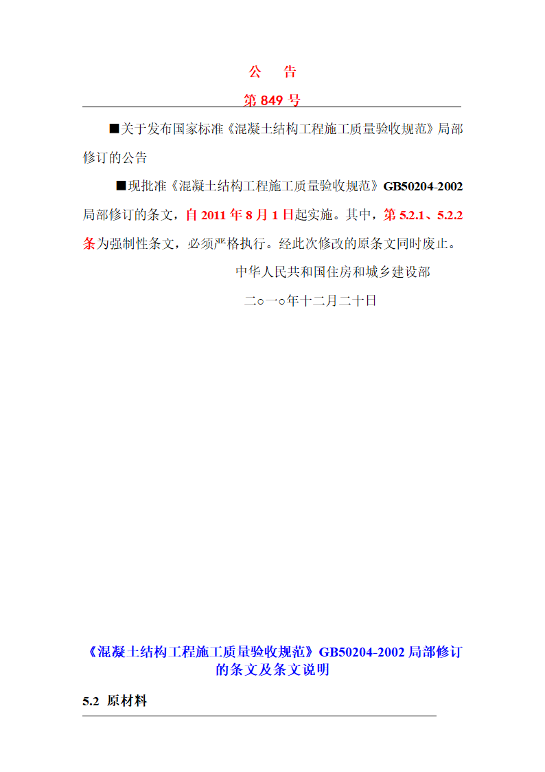 《混凝土结构工程施工质量验收规范》GB50204-2002_2011版.doc第2页