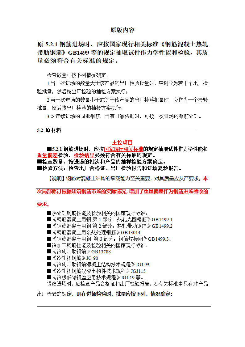 《混凝土结构工程施工质量验收规范》GB50204-2002_2011版.doc第3页