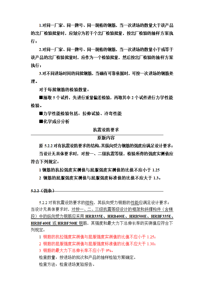 《混凝土结构工程施工质量验收规范》GB50204-2002_2011版.doc第4页