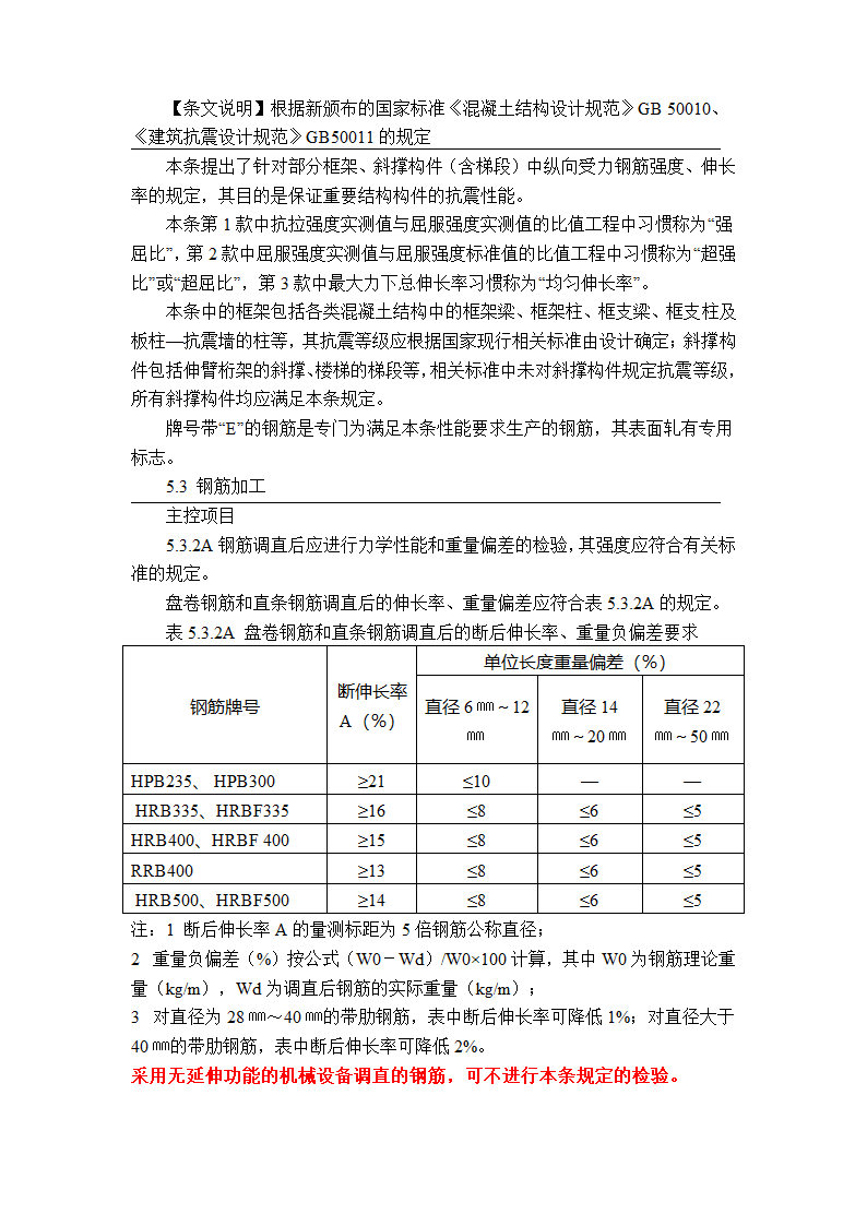 《混凝土结构工程施工质量验收规范》GB50204-2002_2011版.doc第5页