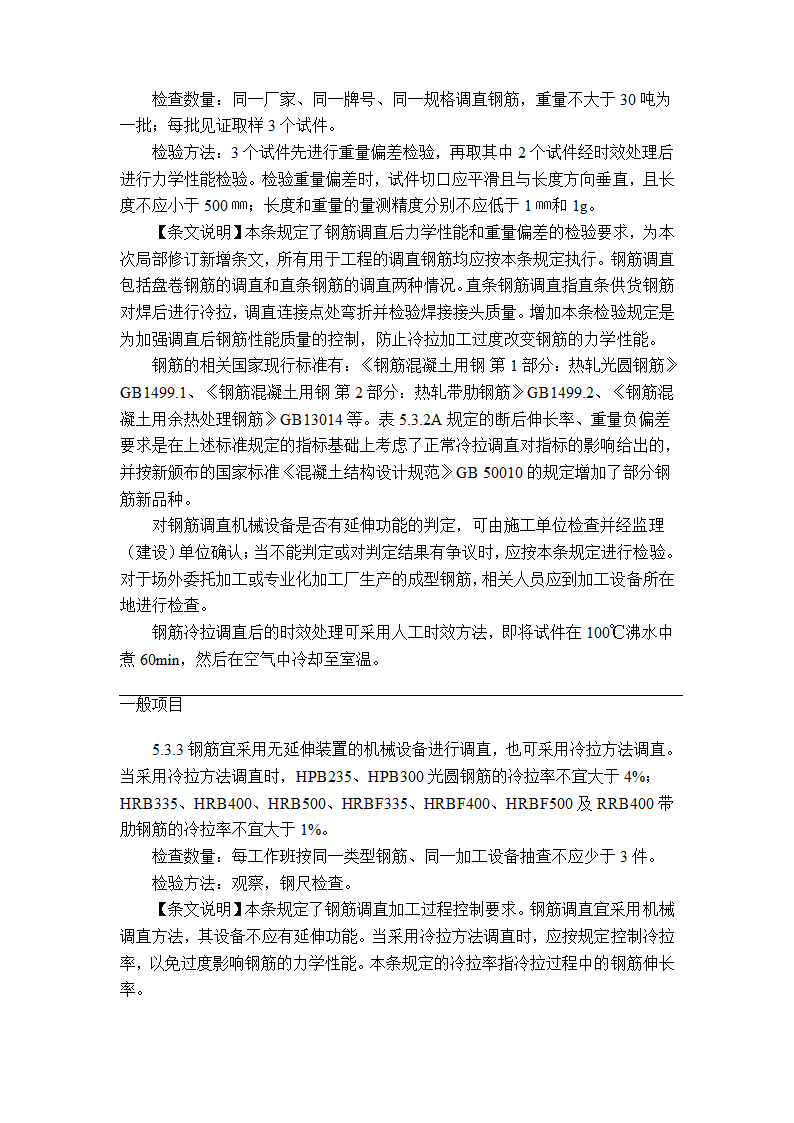 《混凝土结构工程施工质量验收规范》GB50204-2002_2011版.doc第6页