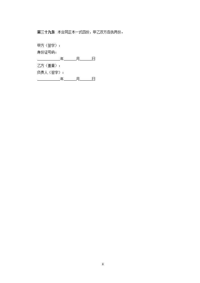 房屋装修软装配饰工程合同.docx第6页