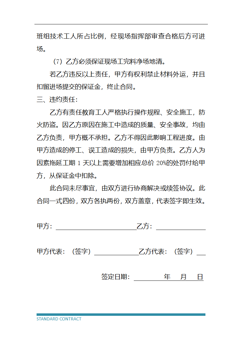 建筑工程承包协议.docx第5页