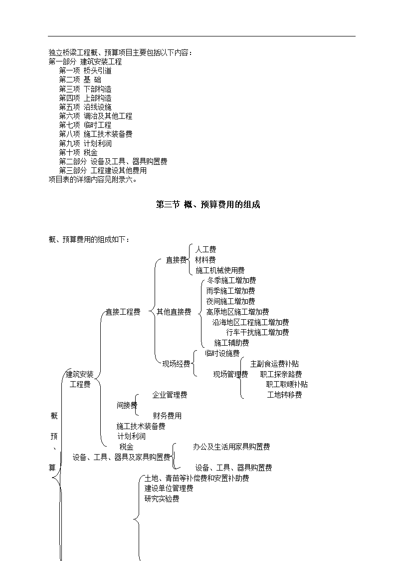 公路基本建设工程概算.doc第6页