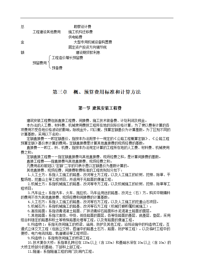 公路基本建设工程概算.doc第7页