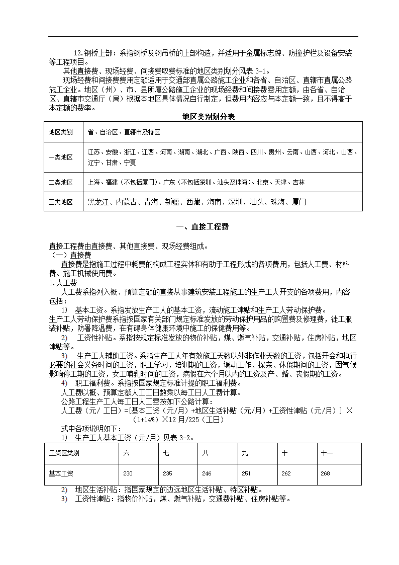 公路基本建设工程概算.doc第8页