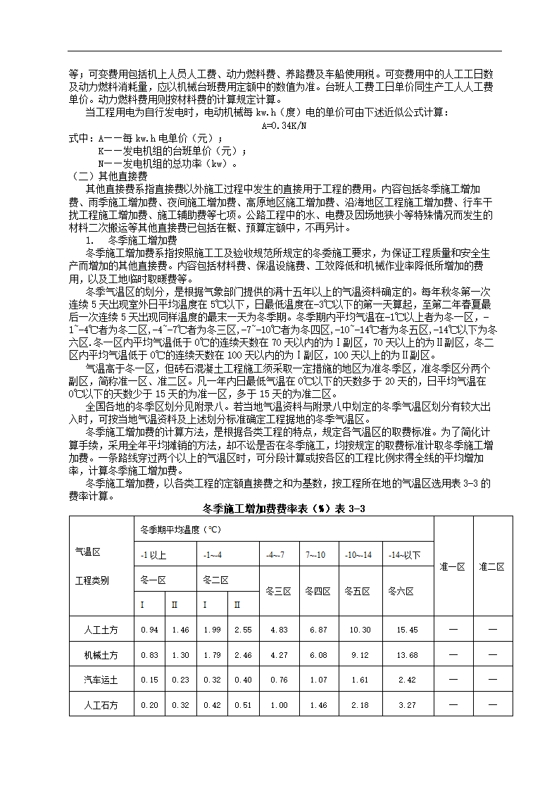 公路基本建设工程概算.doc第10页