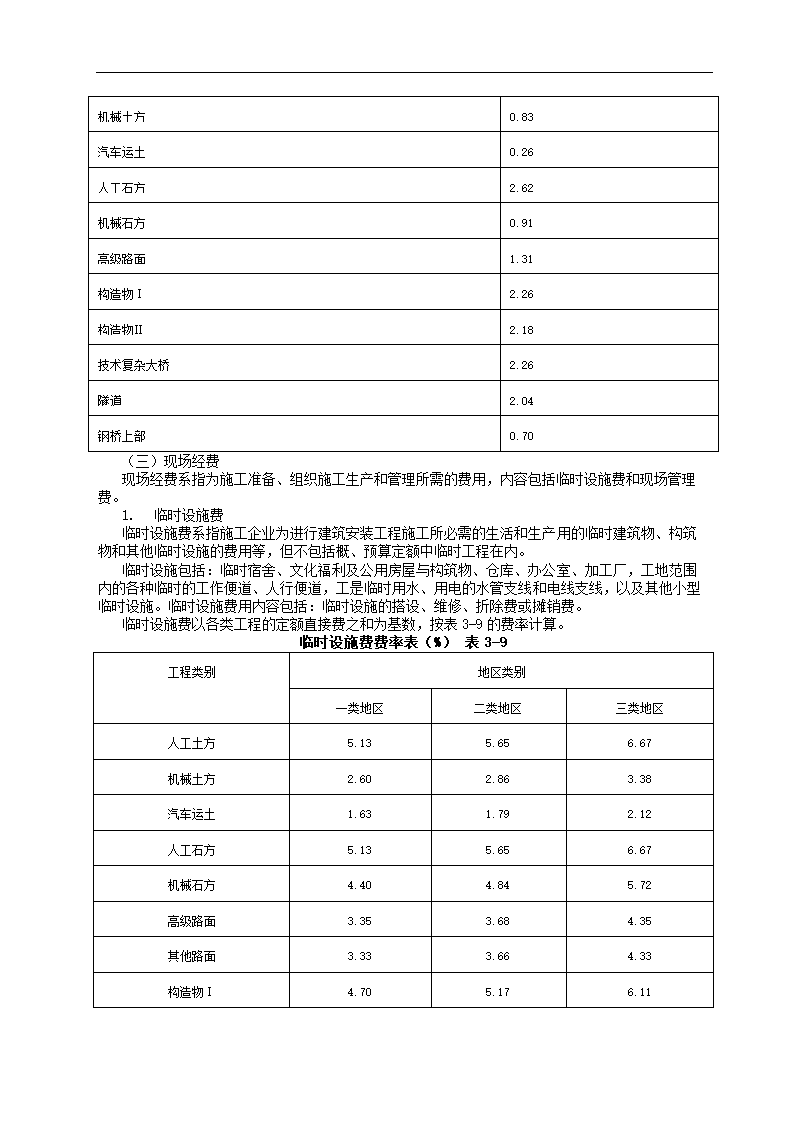 公路基本建设工程概算.doc第14页