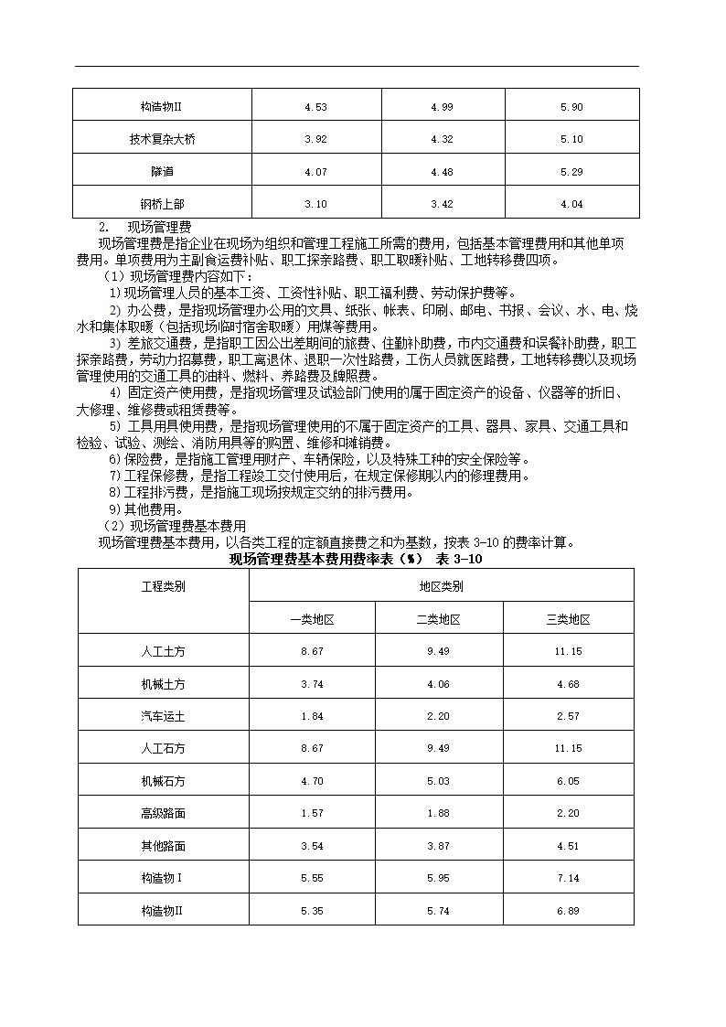 公路基本建设工程概算.doc第15页