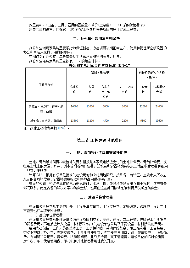 公路基本建设工程概算.doc第22页