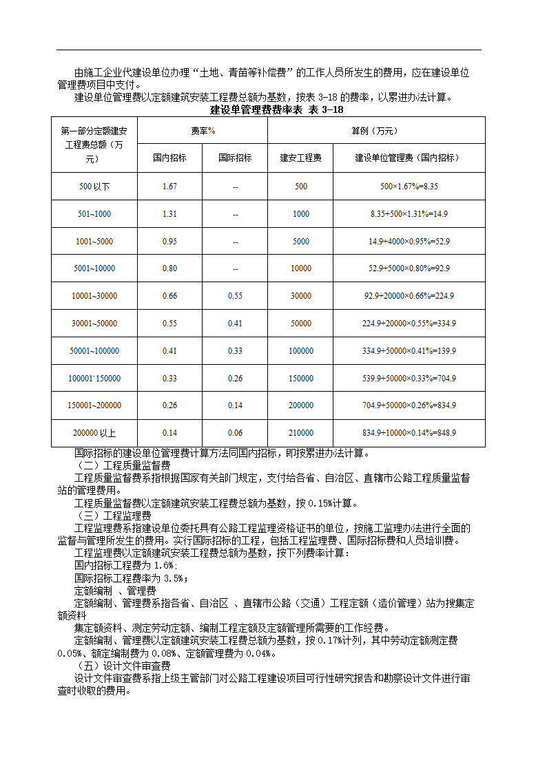 公路基本建设工程概算.doc第23页