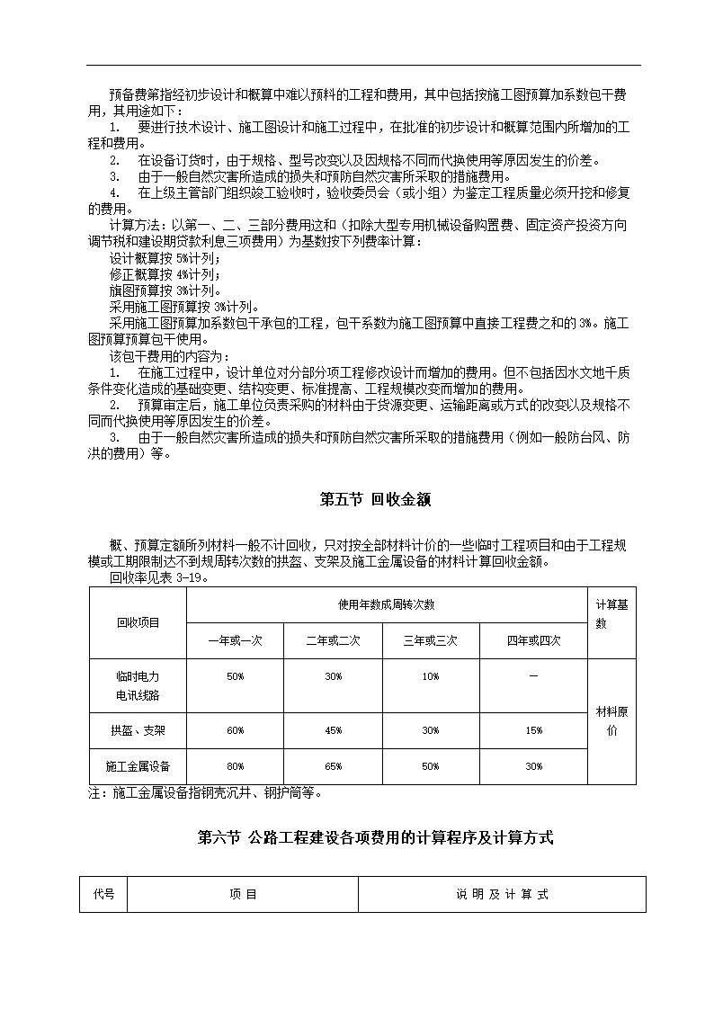 公路基本建设工程概算.doc第26页