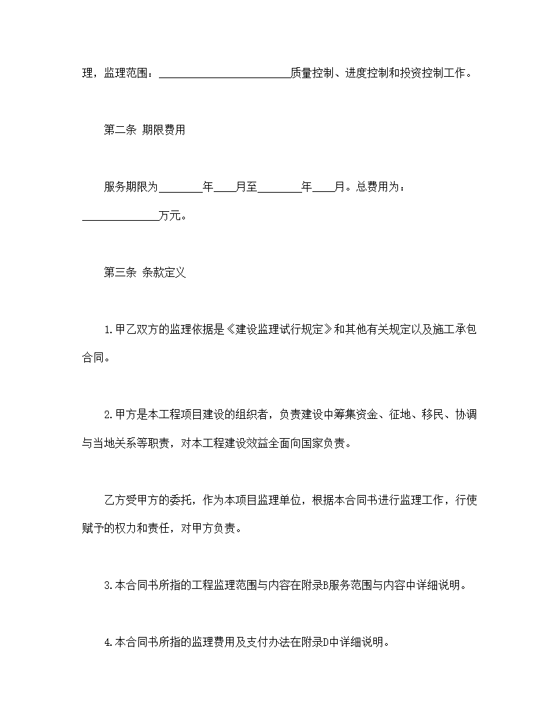 工程建设监理委托合同.doc第2页