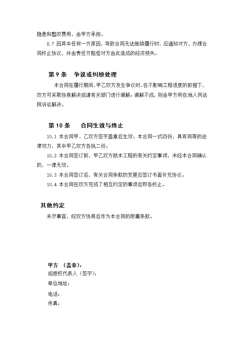 外墙涂料工程双包合同.docx第6页