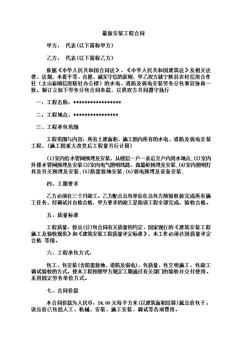 工程安装合同施工合同.docx第2页