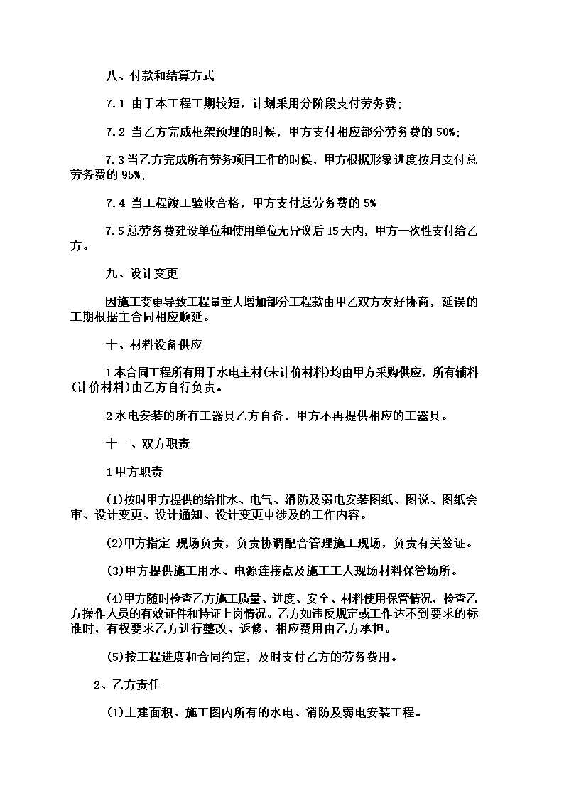 工程安装合同施工合同.docx第3页