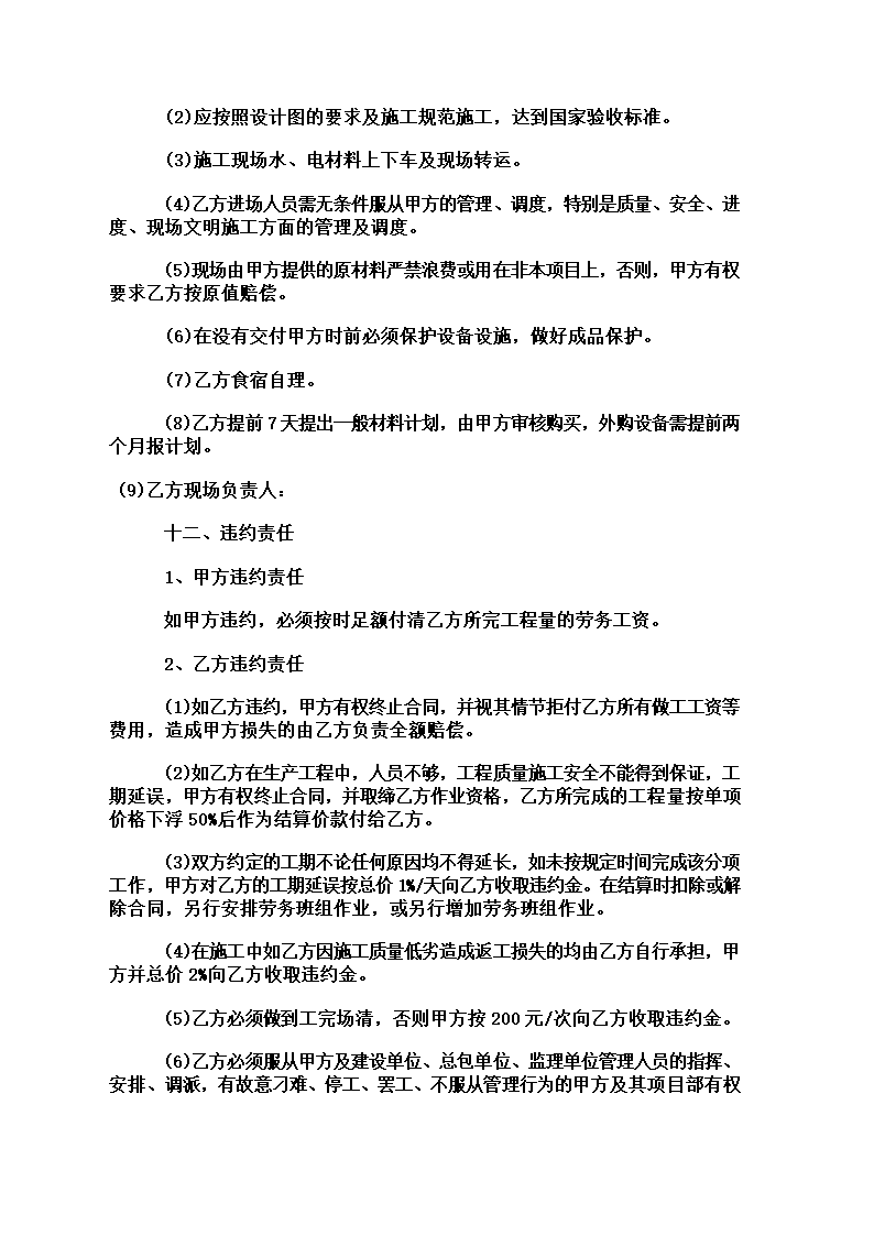 工程安装合同施工合同.docx第4页