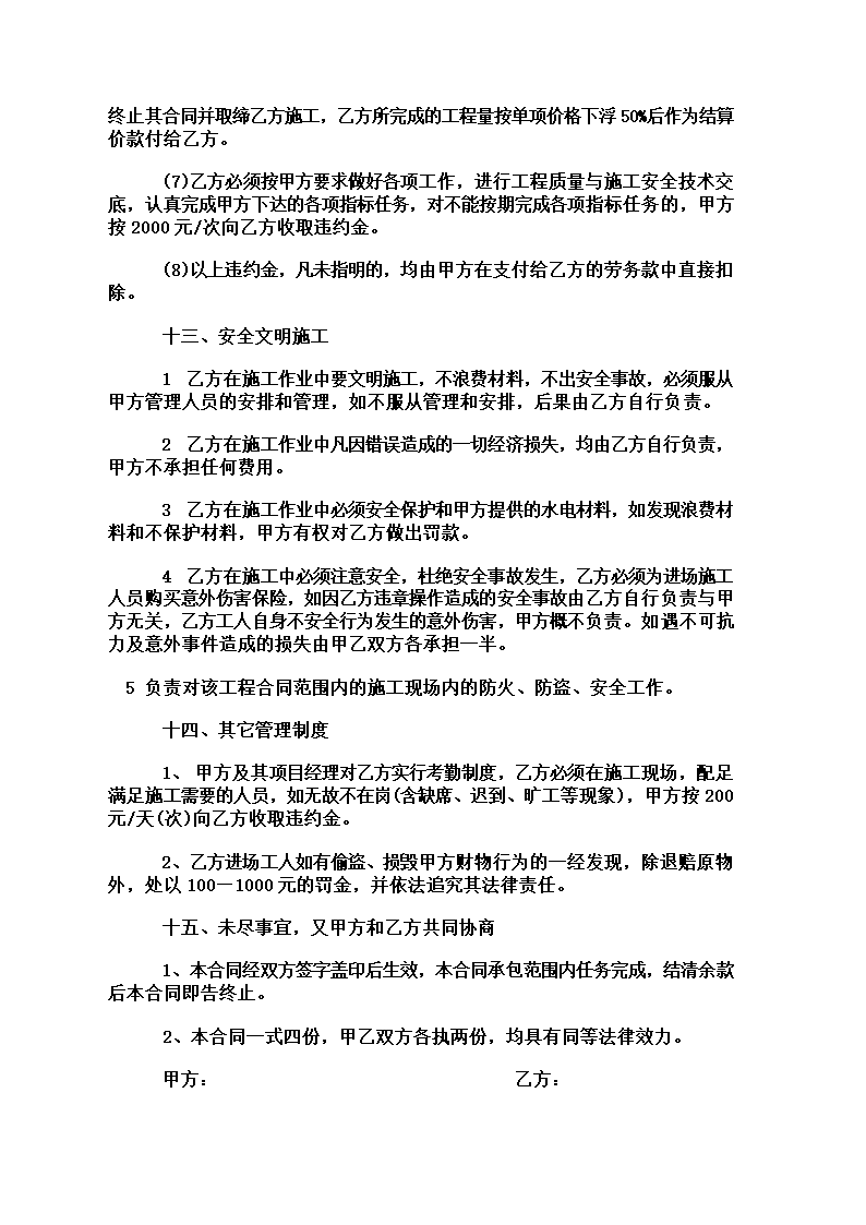 工程安装合同施工合同.docx第5页