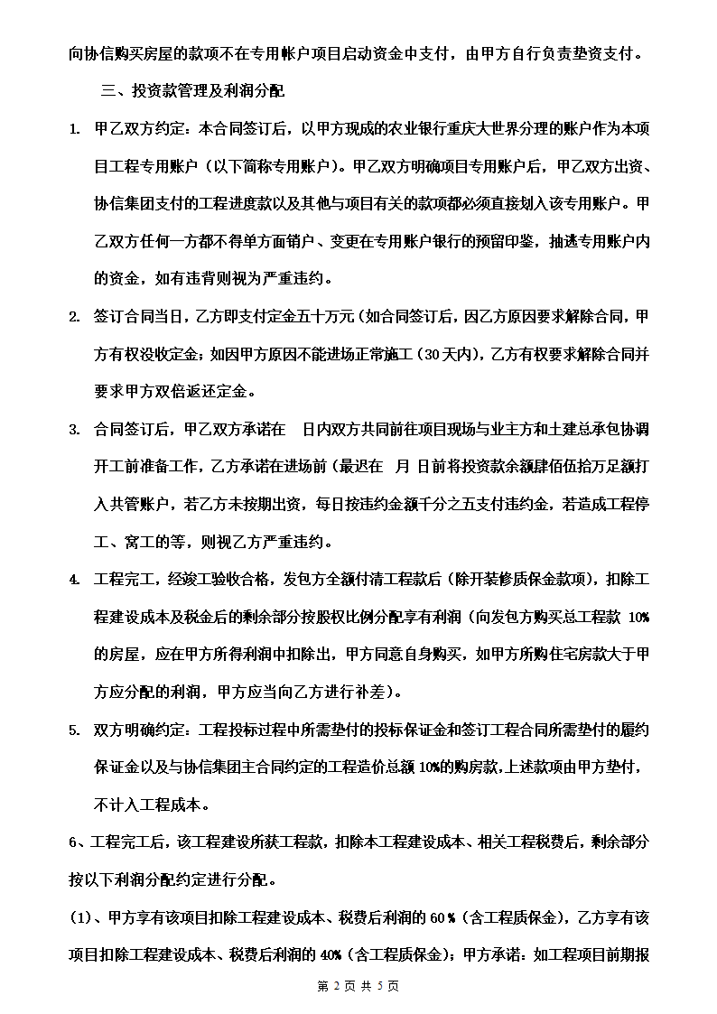 装饰工程合作协议.doc第2页