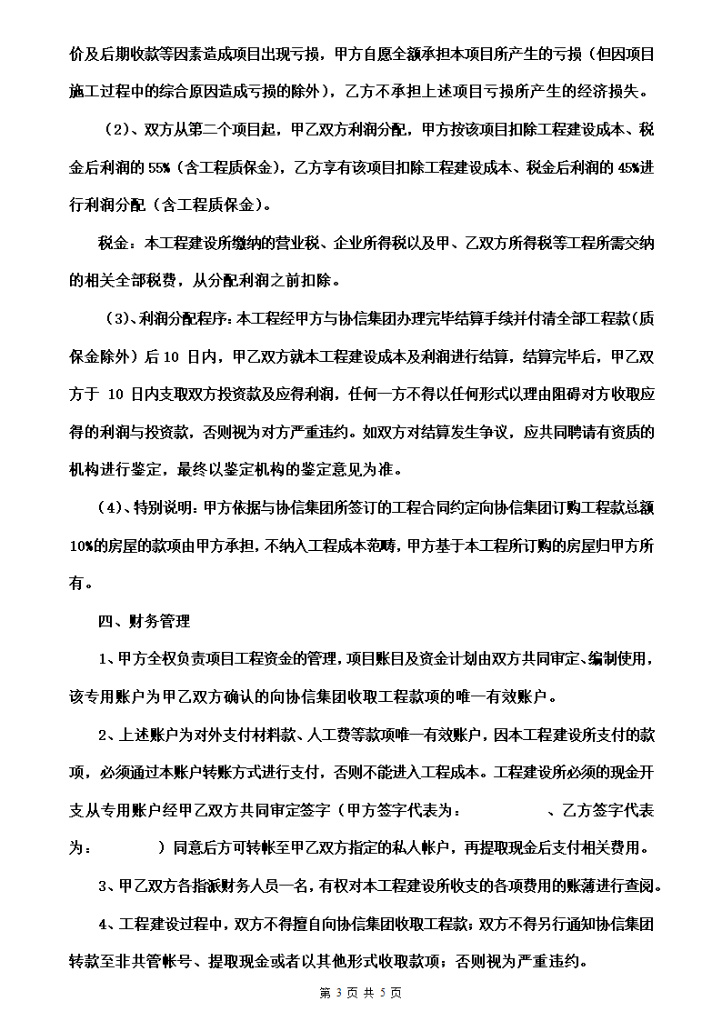 装饰工程合作协议.doc第3页