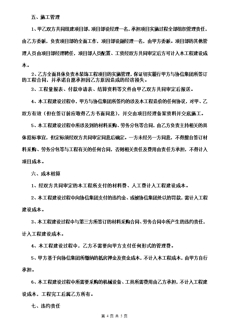 装饰工程合作协议.doc第4页