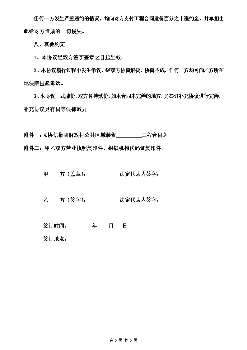 装饰工程合作协议.doc第5页