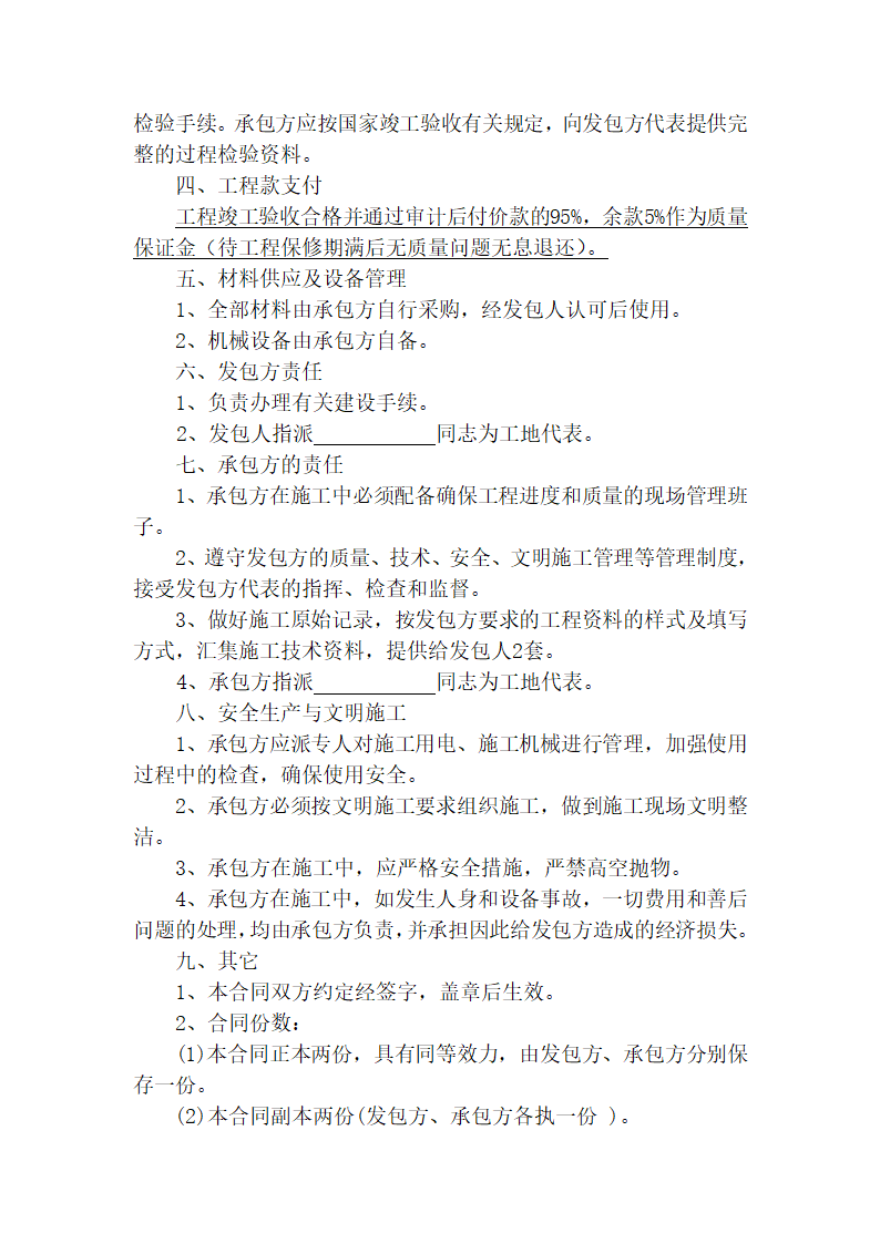 小型建筑工程施工合同范本.doc第2页