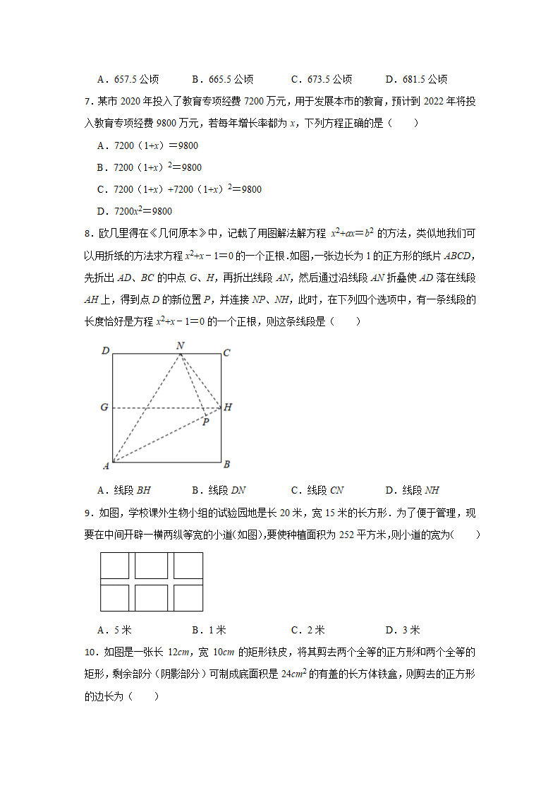 人教版九年级数学上册21.3实际问题与一元二次方程提升卷（含答案）.doc第2页