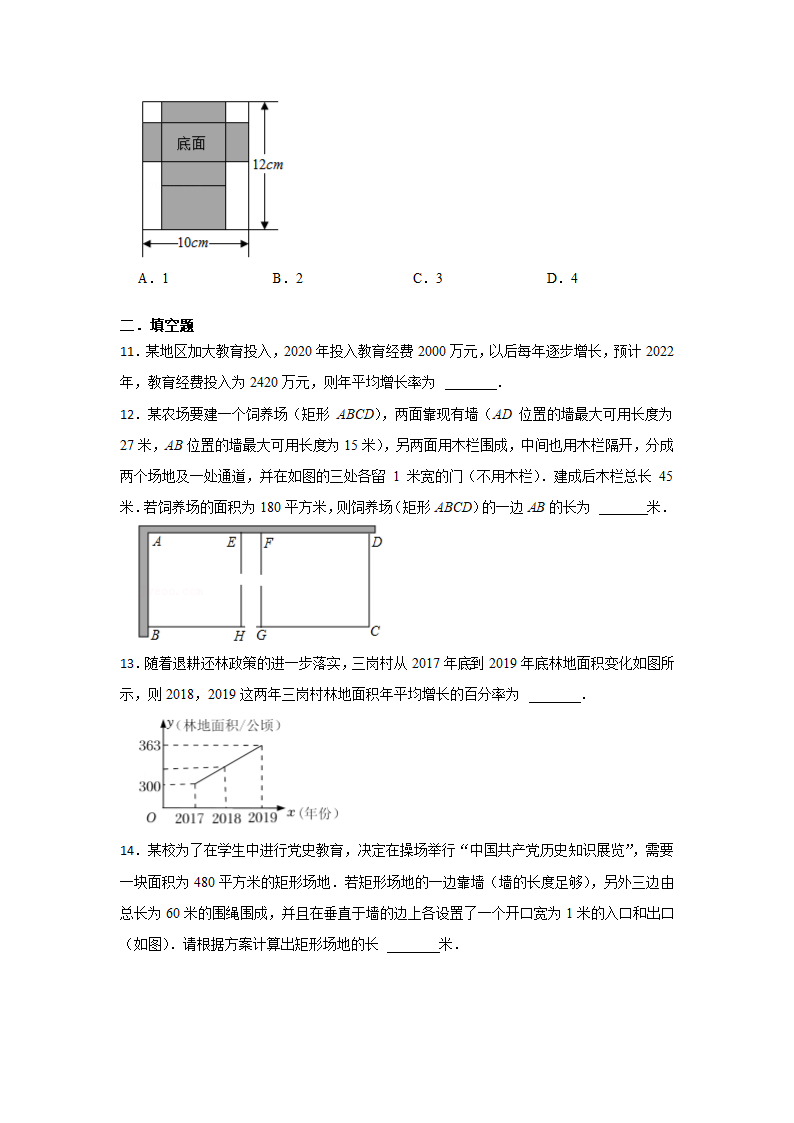 人教版九年级数学上册21.3实际问题与一元二次方程提升卷（含答案）.doc第3页