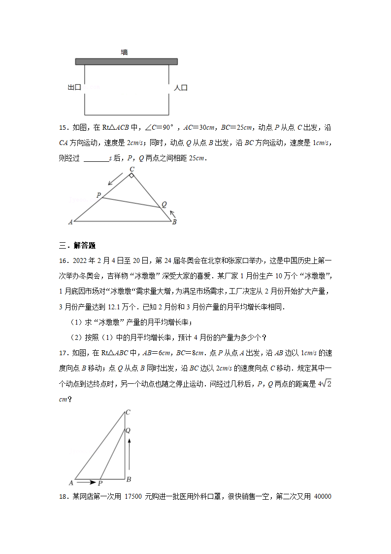 人教版九年级数学上册21.3实际问题与一元二次方程提升卷（含答案）.doc第4页