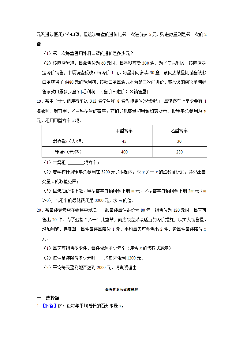 人教版九年级数学上册21.3实际问题与一元二次方程提升卷（含答案）.doc第5页