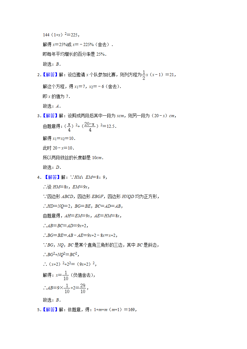 人教版九年级数学上册21.3实际问题与一元二次方程提升卷（含答案）.doc第6页