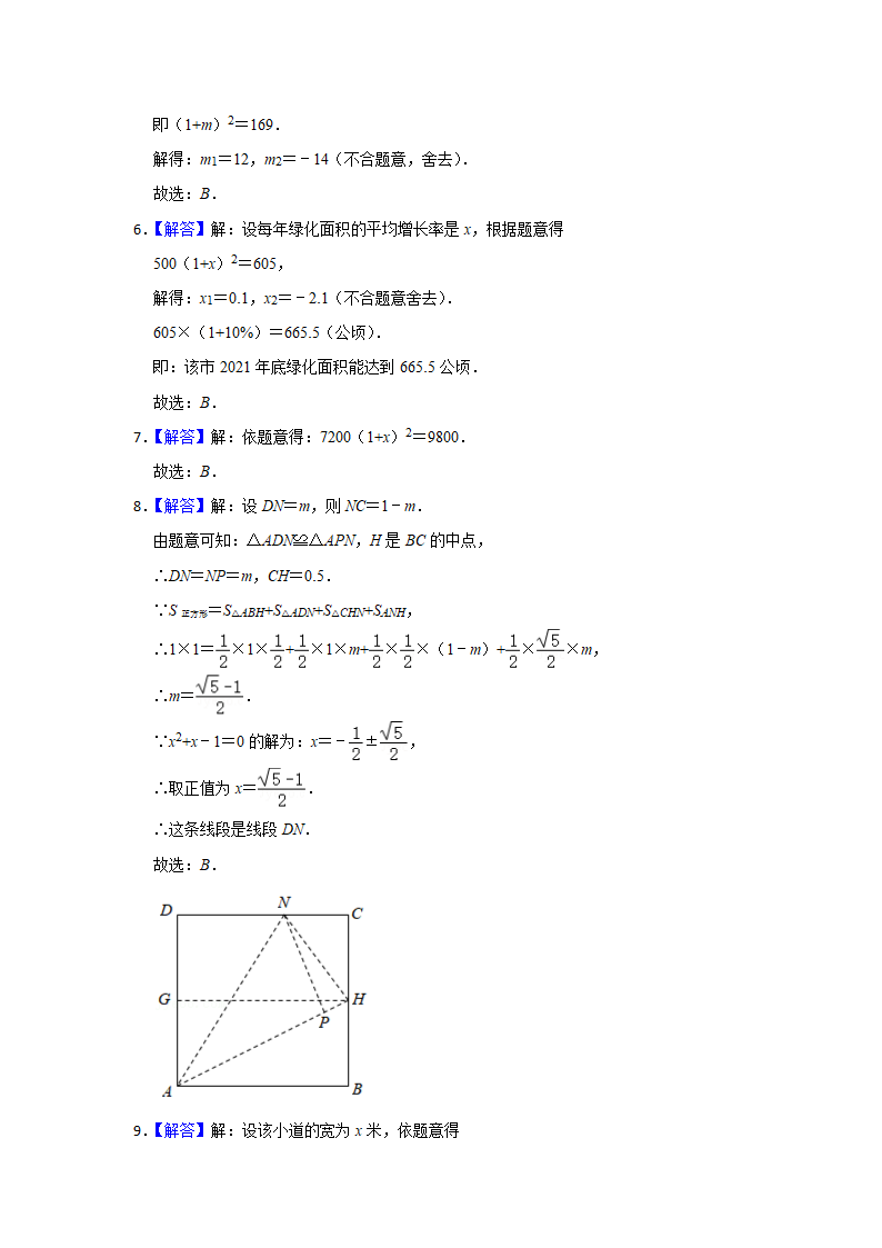 人教版九年级数学上册21.3实际问题与一元二次方程提升卷（含答案）.doc第7页