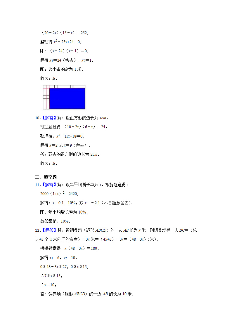 人教版九年级数学上册21.3实际问题与一元二次方程提升卷（含答案）.doc第8页