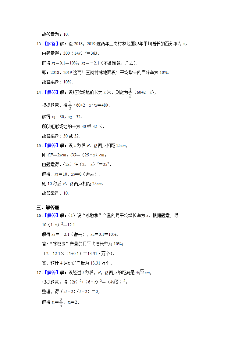 人教版九年级数学上册21.3实际问题与一元二次方程提升卷（含答案）.doc第9页