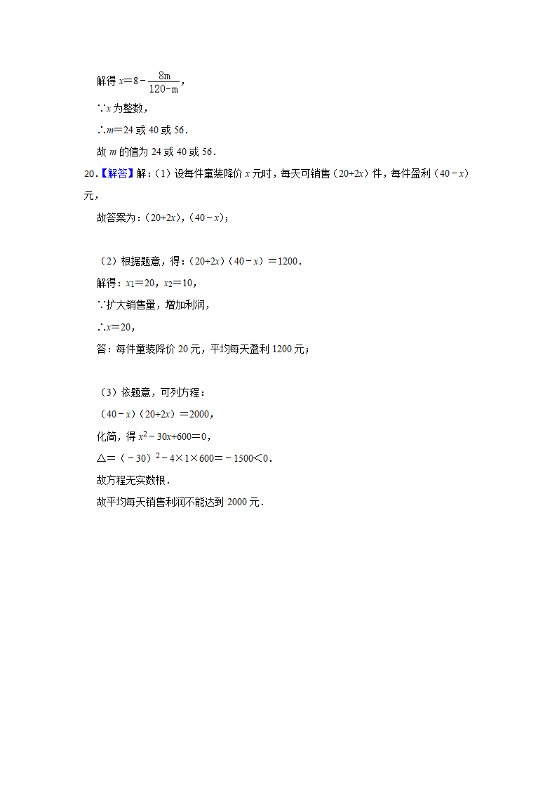 人教版九年级数学上册21.3实际问题与一元二次方程提升卷（含答案）.doc第11页