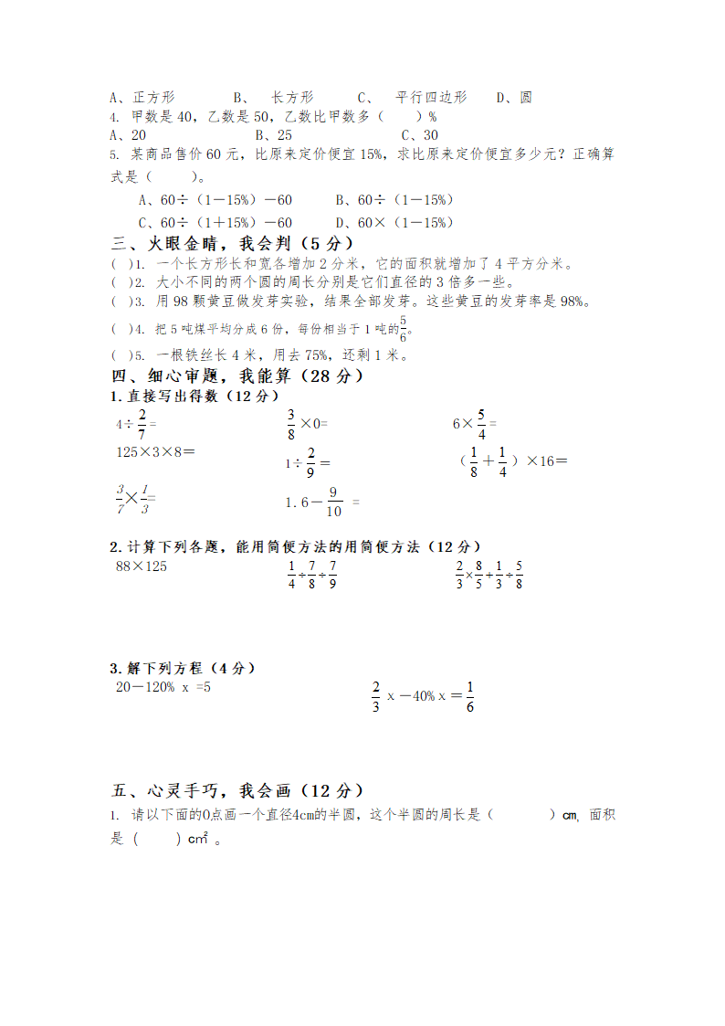 湖南省长沙市开福区六年级上学期数学期末测试卷（无答案）.doc第2页