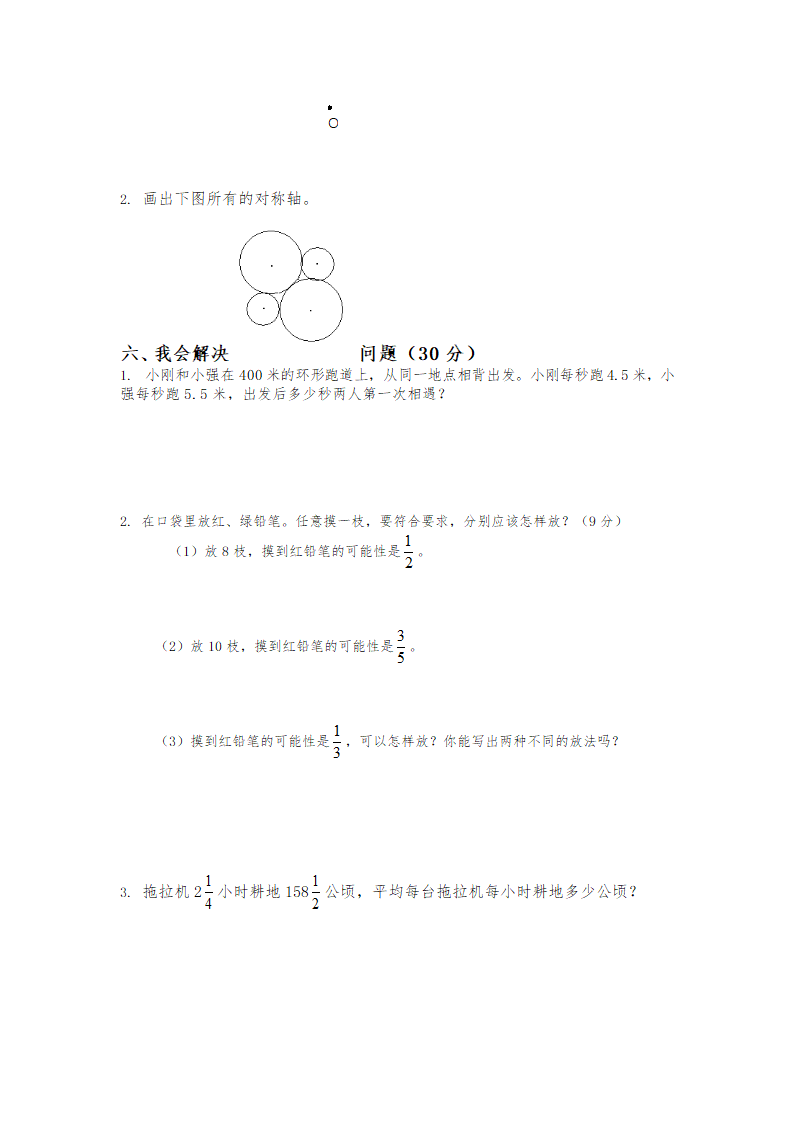 湖南省长沙市开福区六年级上学期数学期末测试卷（无答案）.doc第3页