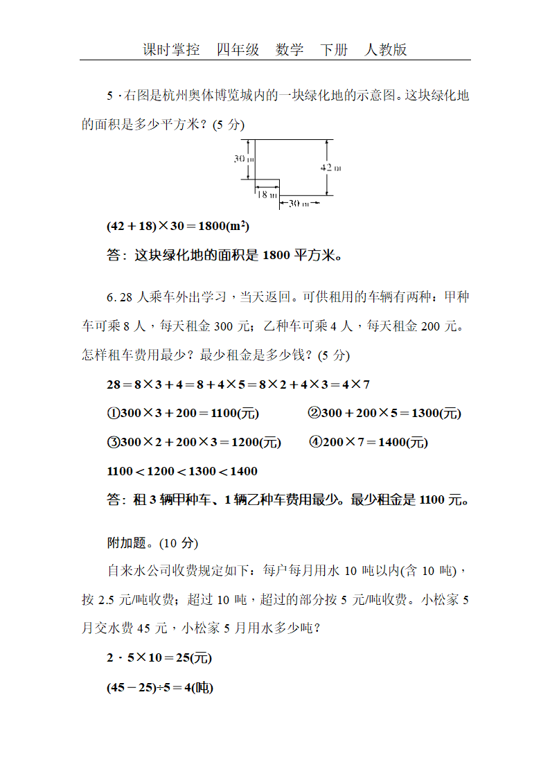 人教版四年级数学（下）期中测评卷（含答案）.doc第6页