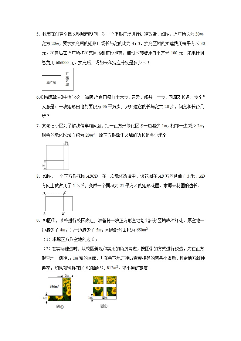 2021-2022学年浙教版八年级数学下册 2.3 一元二次方程的应用专题训练 (word版含答案）.doc第2页