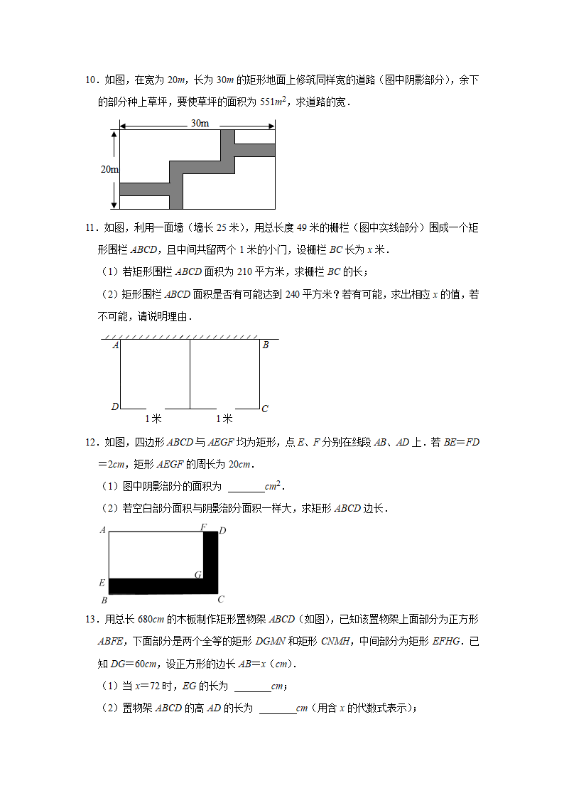 2021-2022学年浙教版八年级数学下册 2.3 一元二次方程的应用专题训练 (word版含答案）.doc第3页