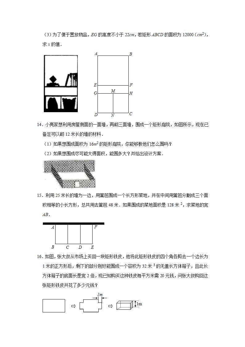 2021-2022学年浙教版八年级数学下册 2.3 一元二次方程的应用专题训练 (word版含答案）.doc第4页