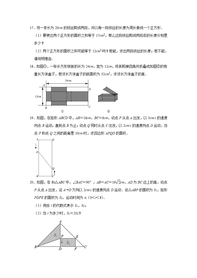 2021-2022学年浙教版八年级数学下册 2.3 一元二次方程的应用专题训练 (word版含答案）.doc第5页