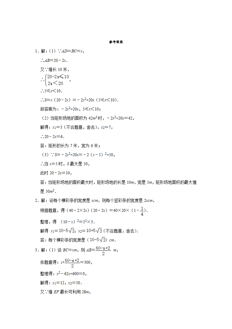 2021-2022学年浙教版八年级数学下册 2.3 一元二次方程的应用专题训练 (word版含答案）.doc第6页