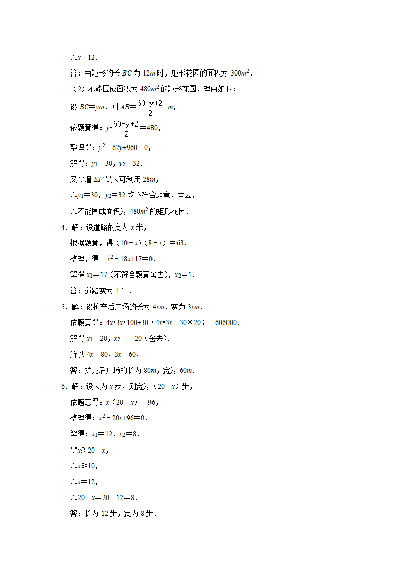 2021-2022学年浙教版八年级数学下册 2.3 一元二次方程的应用专题训练 (word版含答案）.doc第7页