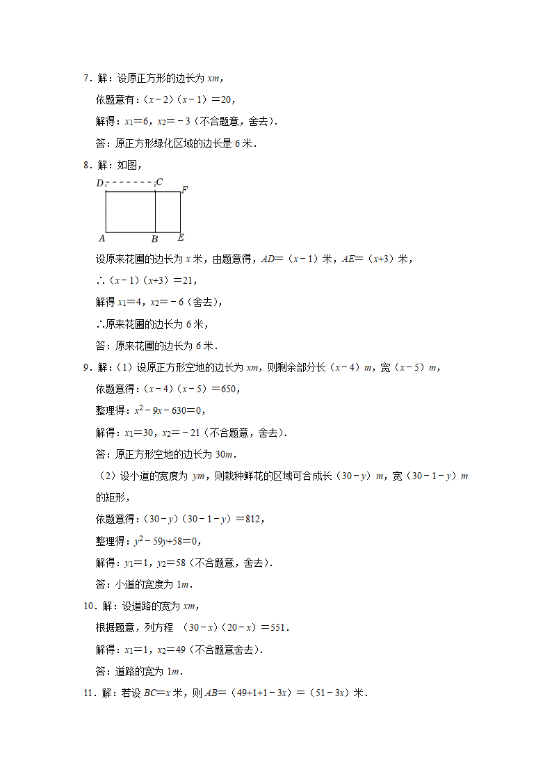 2021-2022学年浙教版八年级数学下册 2.3 一元二次方程的应用专题训练 (word版含答案）.doc第8页