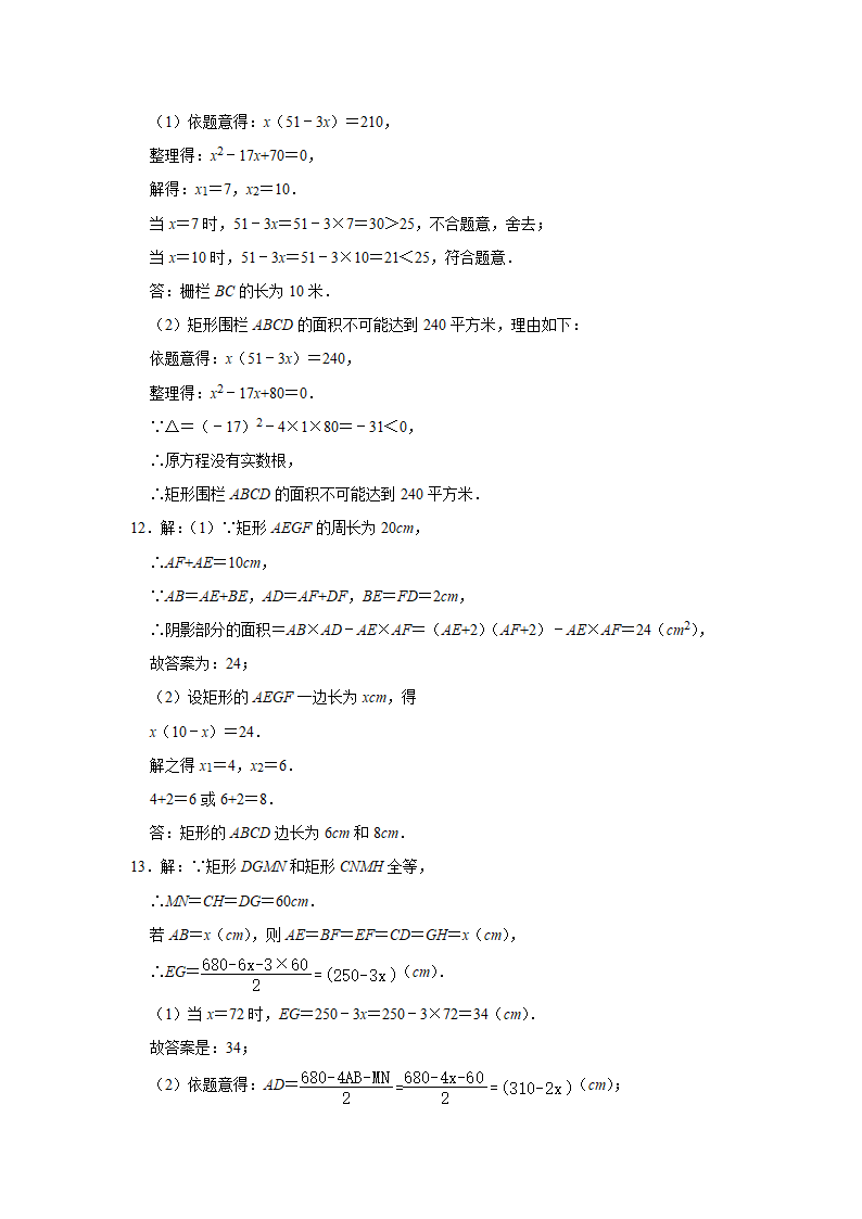 2021-2022学年浙教版八年级数学下册 2.3 一元二次方程的应用专题训练 (word版含答案）.doc第9页