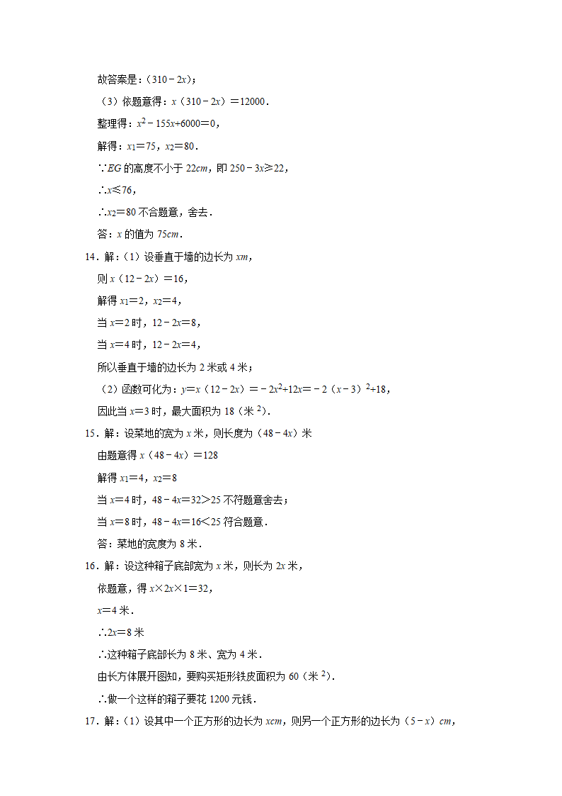 2021-2022学年浙教版八年级数学下册 2.3 一元二次方程的应用专题训练 (word版含答案）.doc第10页